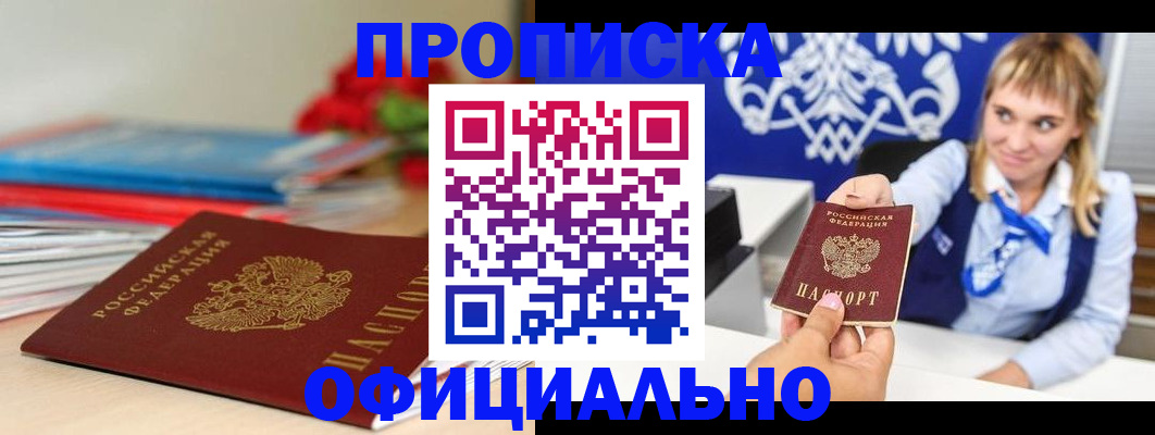 прописка для кредита в России